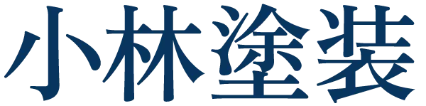 館林市の弊社は、お客様が安心できるような外壁塗装とリフォームを提供しています。無料見積もりも受付中。